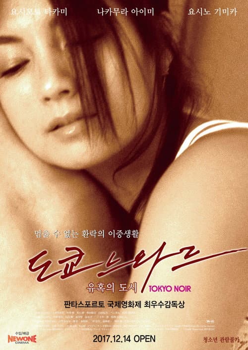 도쿄 느와르