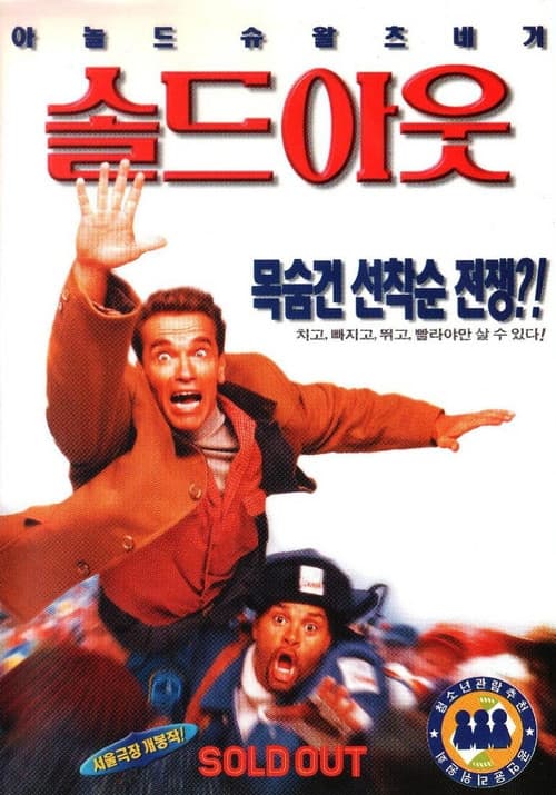 솔드 아웃