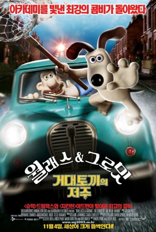 월래스와 그로밋: 거대 토끼의 저주