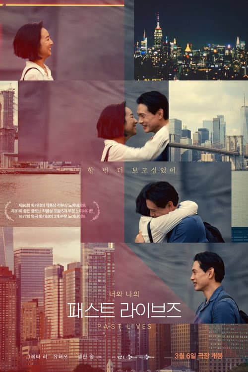 패스트 라이브즈