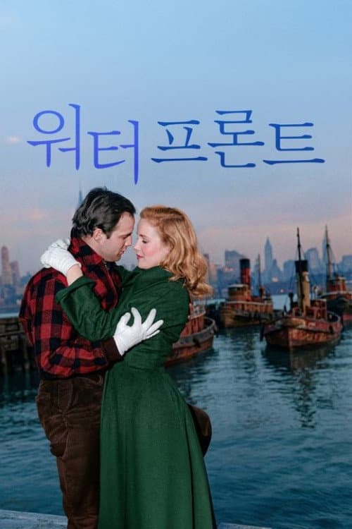 워터프론트