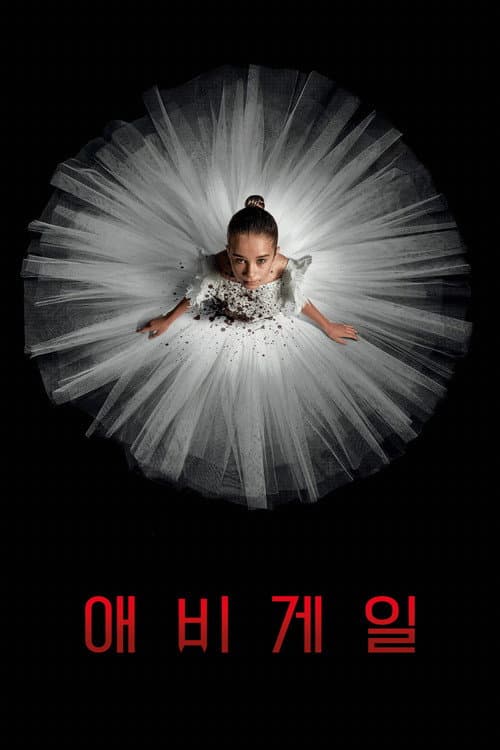 애비게일