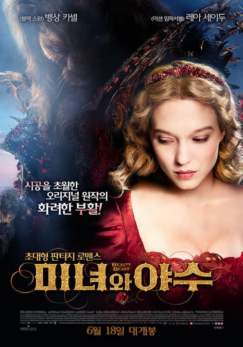 미녀와 야수