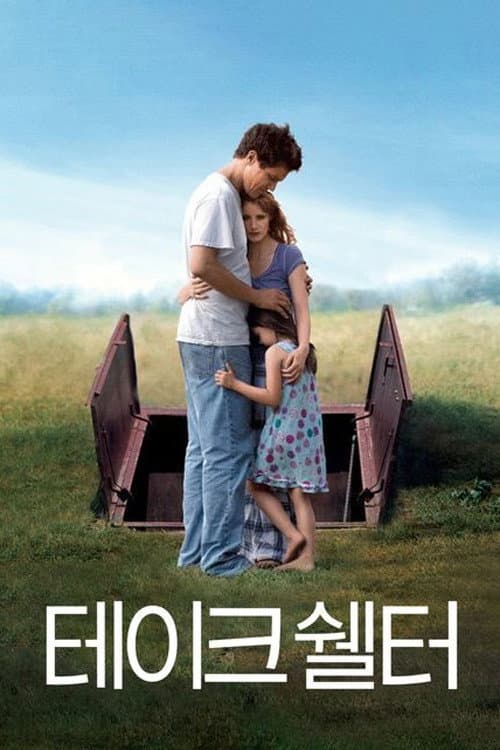 테이크 쉘터