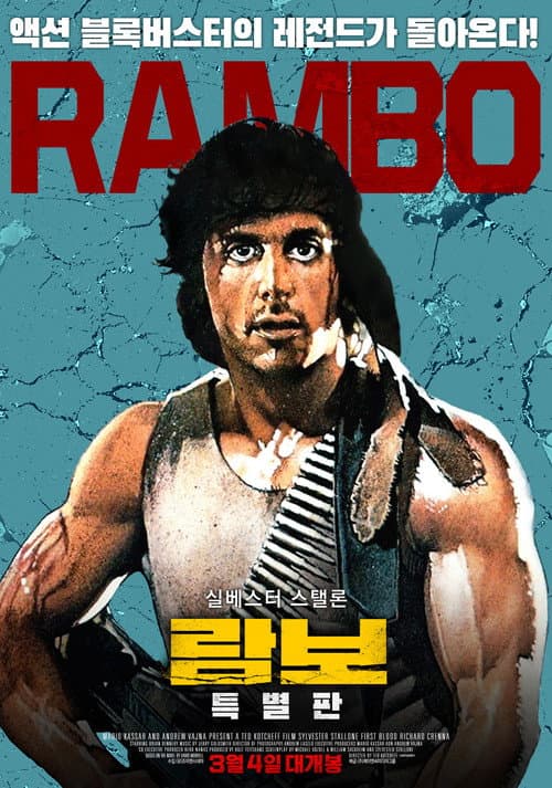 람보