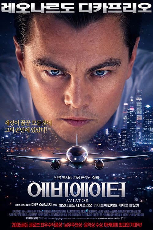에비에이터