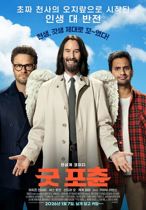 굿 포츈