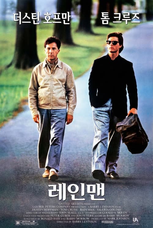 레인 맨
