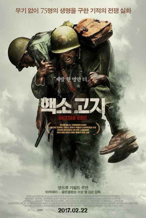 핵소 고지