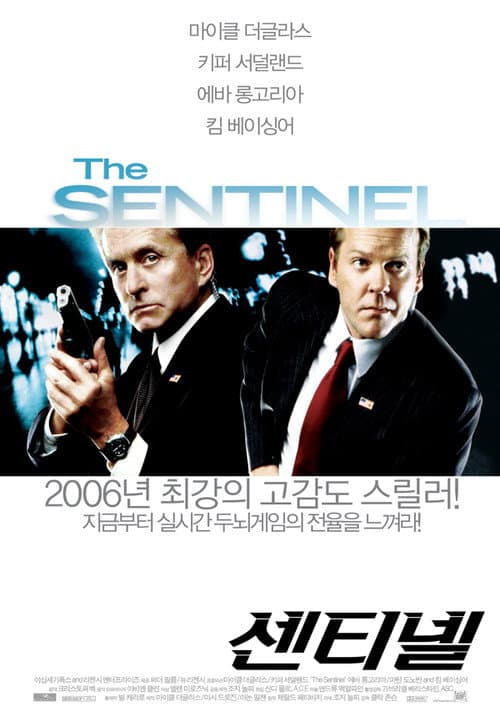 센티넬