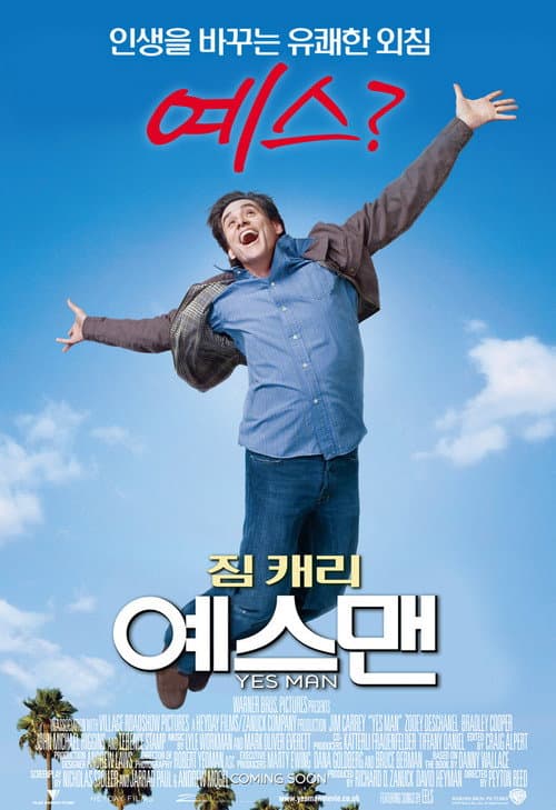예스맨