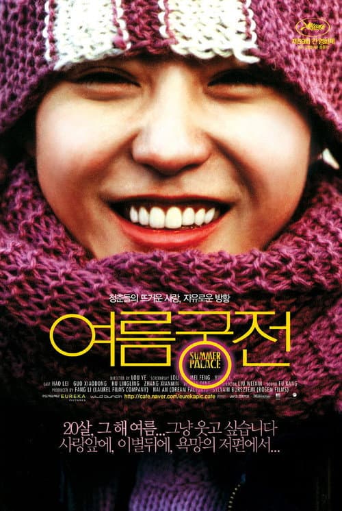 여름 궁전