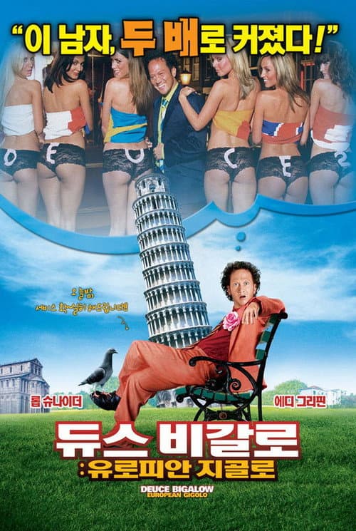 듀스 비갈로: 유로피안 지골로