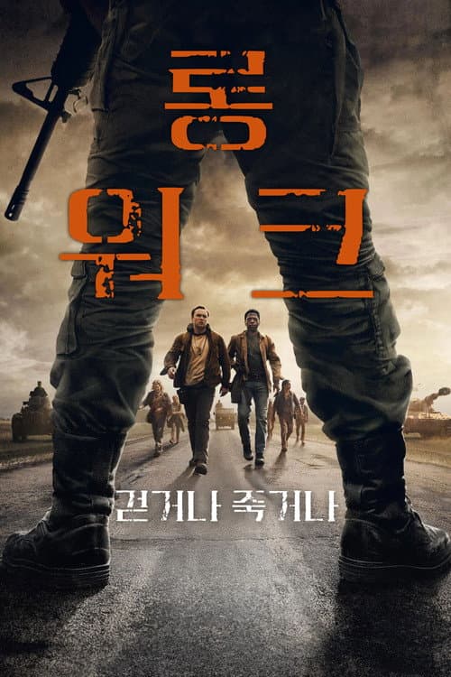 롱 워크