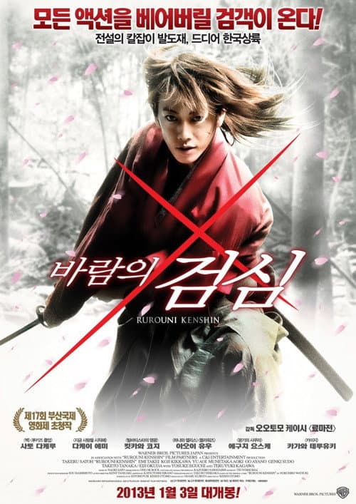 바람의 검심