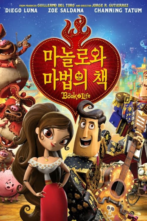 마놀로와 마법의 책