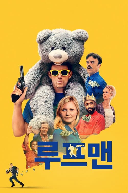 루프맨