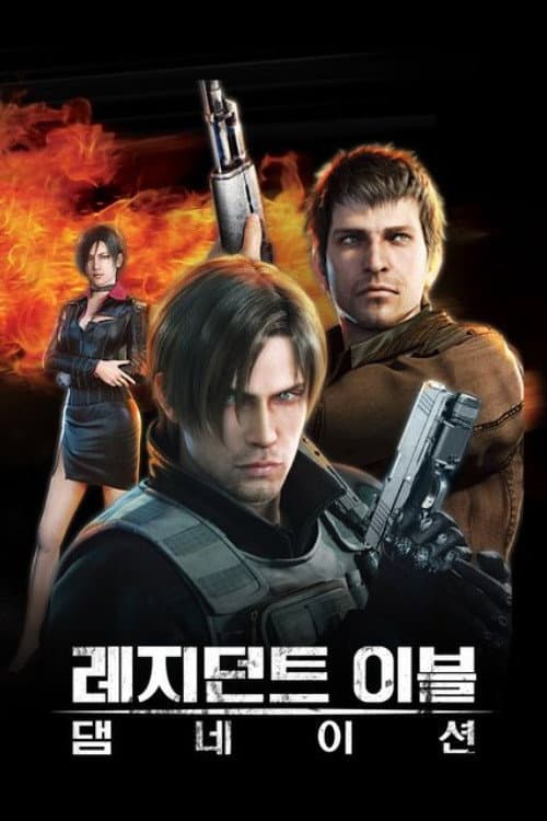 레지던트 이블: 댐네이션