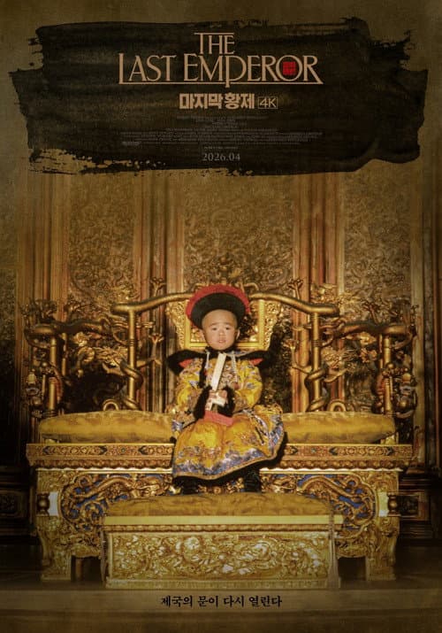 마지막 황제