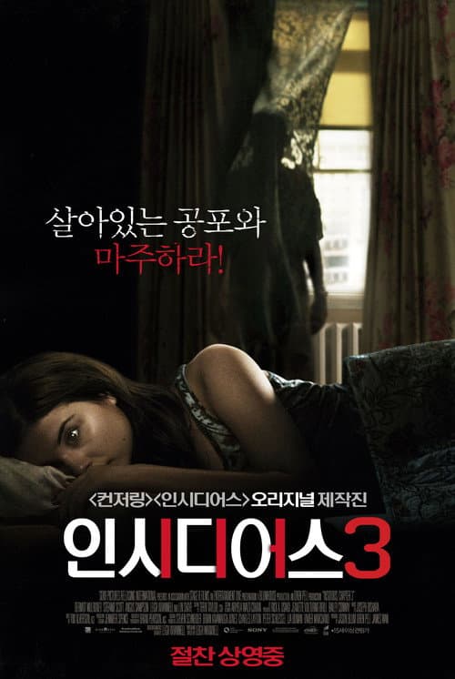 인시디어스 3