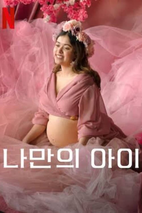 나만의 아이