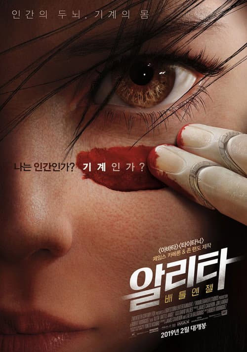 알리타: 배틀 엔젤