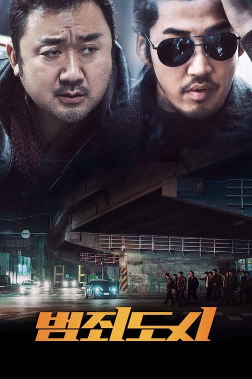 범죄도시