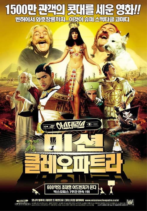 아스테릭스 2: 미션 클레오파트라