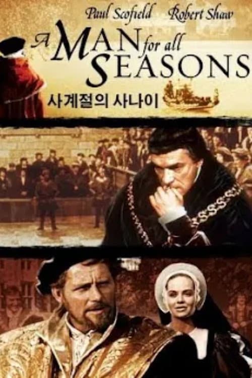 4계절의 사나이