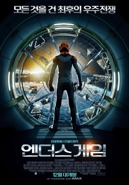 엔더스 게임