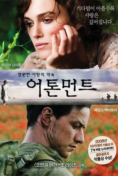 어톤먼트
