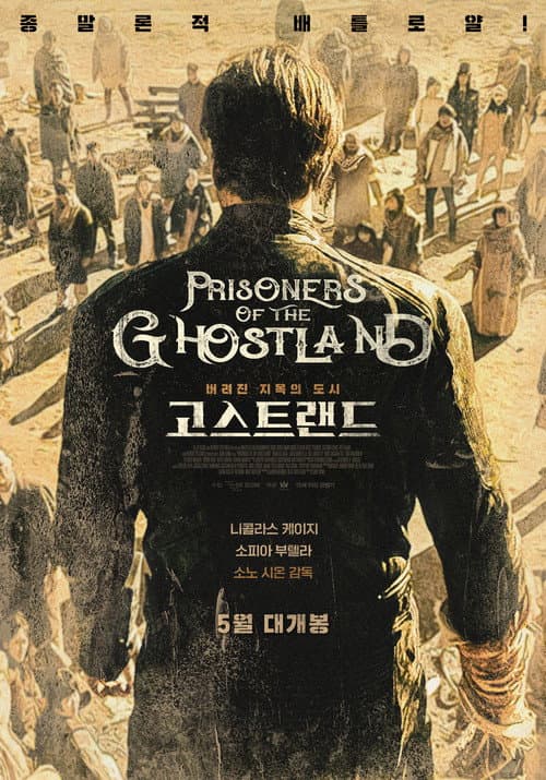 고스트랜드