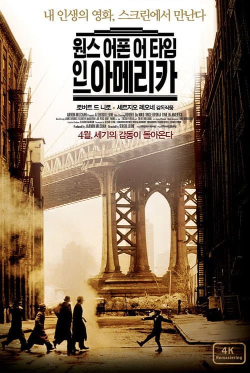 원스 어폰 어 타임 인 아메리카