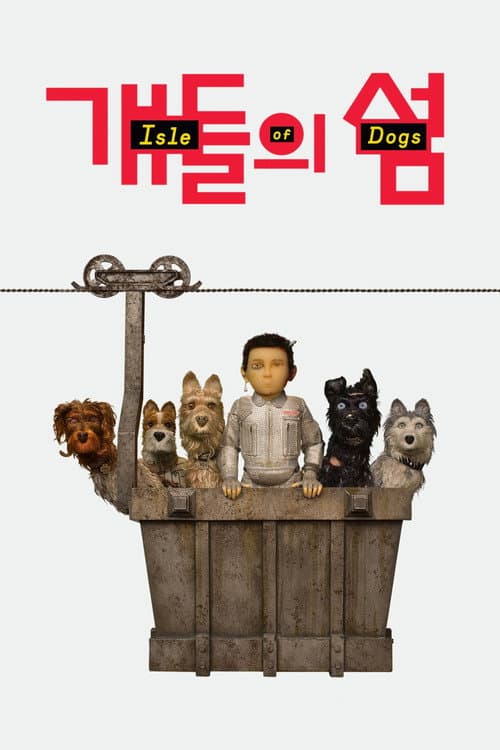 개들의 섬